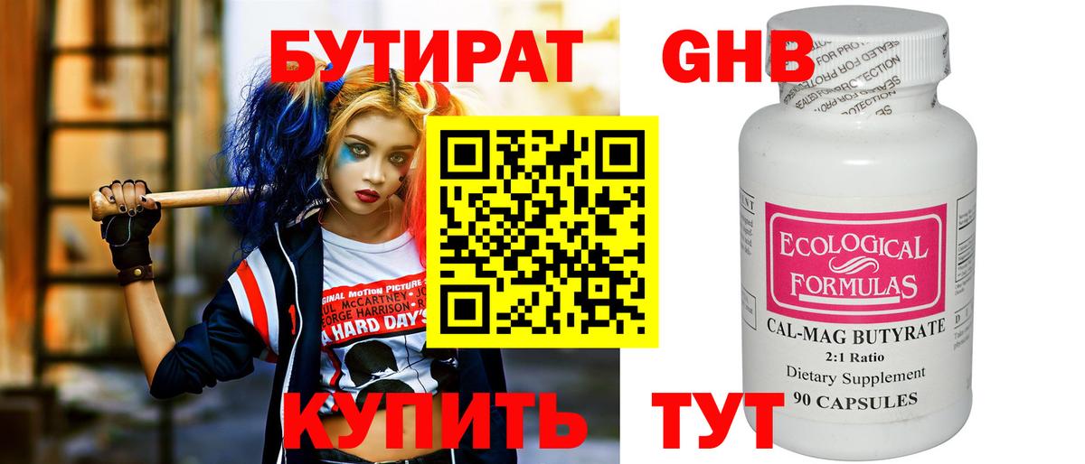 Бутират бутик Чернушка