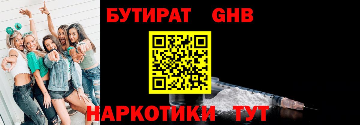 Бутират Butirat  Вход с VPN  Чернушка 