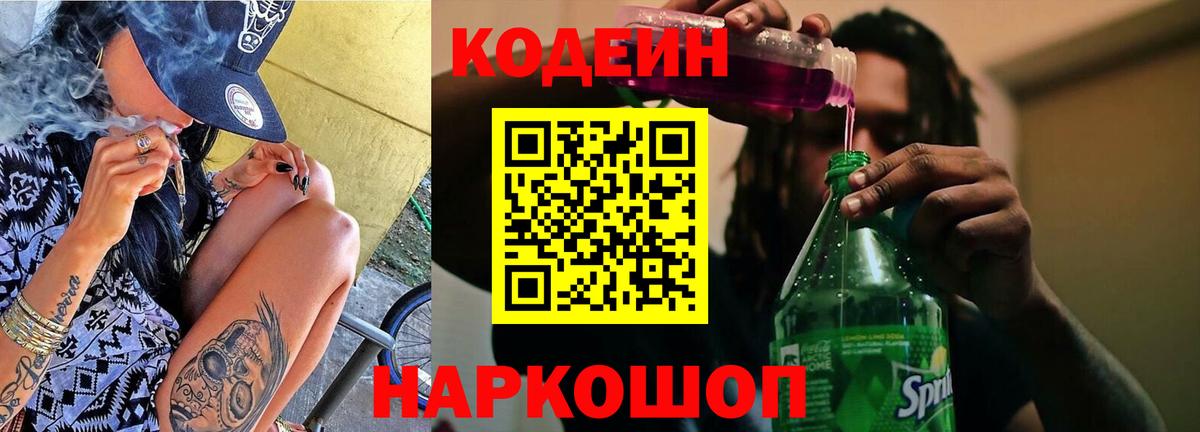 Кодеиновый сироп Lean Purple Drank Чернушка