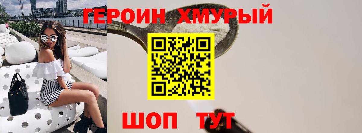 Героин Heroin  Вход с VPN  Героин  Чернушка 