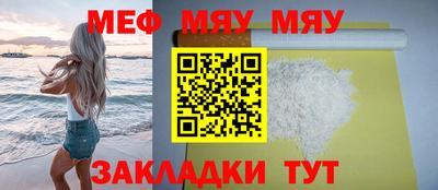 мяу мяу кристалл Конаково