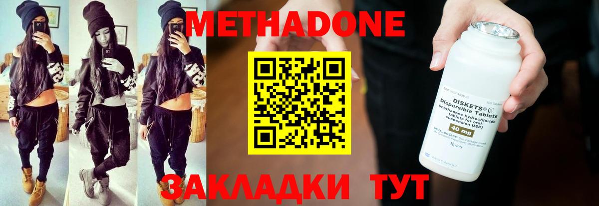 Метадон VHQ  Вход с VPN  Метадон белоснежный  Чернушка 
