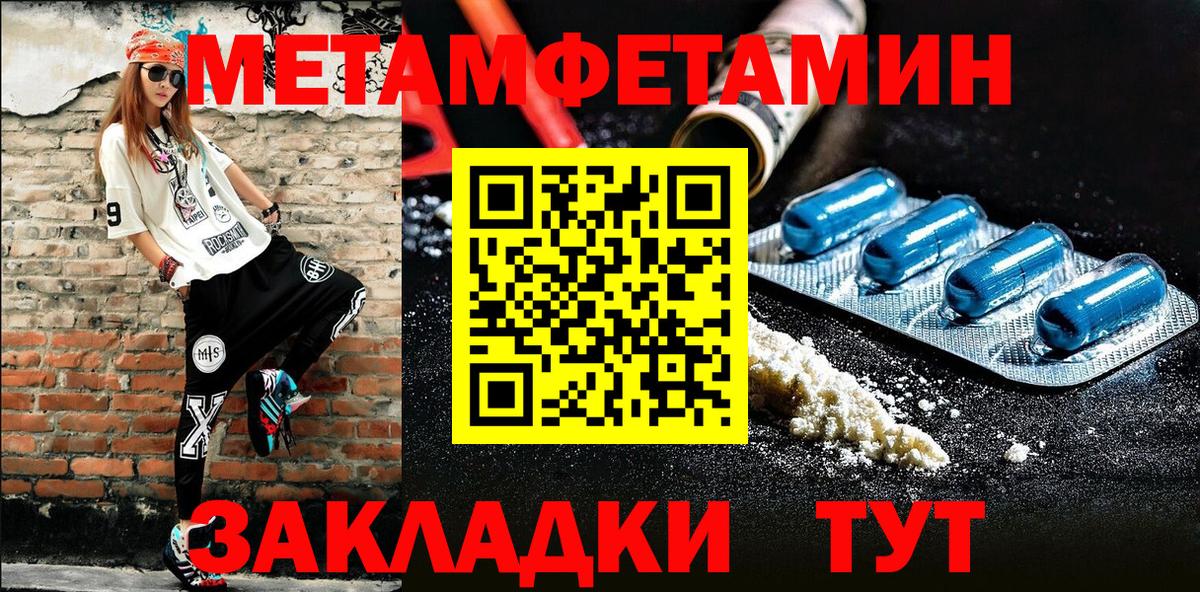 Первитин Methamphetamine  МЕТАМФЕТАМИН  Чернушка  Вход с VPN 